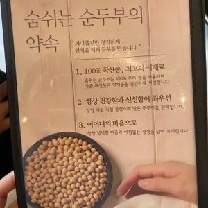 숨쉬는순두부 리뷰 사진