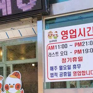오리덕후 리뷰 사진
