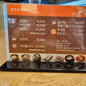 함흥본가면옥 리뷰 사진