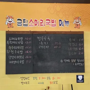 금탑소머리국밥 리뷰 사진