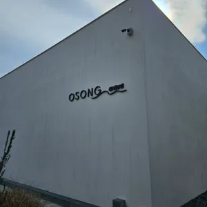 오송웨이브 리뷰 사진