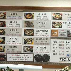 혜성옥 리뷰 사진