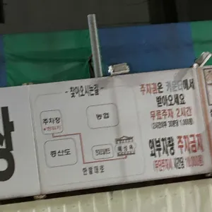 혜성옥 리뷰 사진