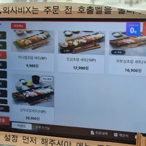 상무초밥 리뷰 사진