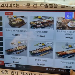 상무초밥 리뷰 사진