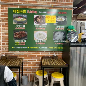송해국밥 리뷰 사진