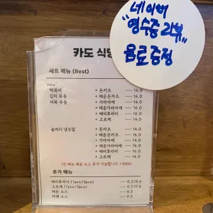 카도식당 리뷰 사진
