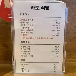 카도식당 리뷰 사진