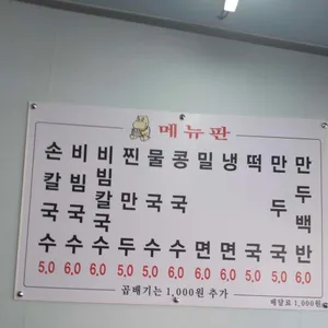 은하 칼국수 리뷰 사진