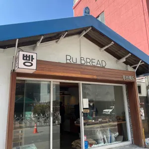 루브레드 리뷰 사진