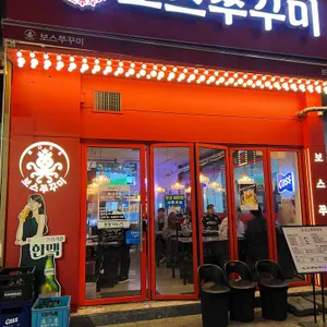 보스쭈꾸미 리뷰 사진