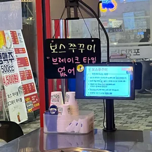 보스쭈꾸미 리뷰 사진