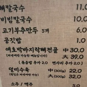 밀미뼈칼국수 리뷰 사진