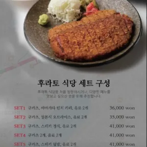 후라토식당 리뷰 사진