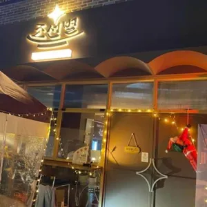 한식주점 조선별 리뷰 사진