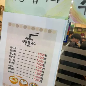 명동칼국수 리뷰 사진