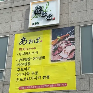 아오바 리뷰 사진