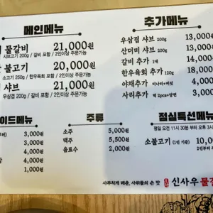 신사우물갈비 리뷰 사진
