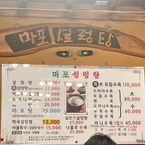마포설농탕 리뷰 사진