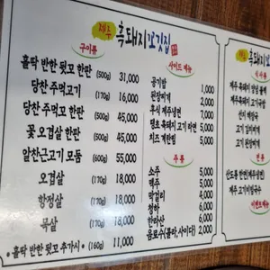 제주흑돼지꼬깃집 리뷰 사진