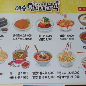 언니네분식 리뷰 사진