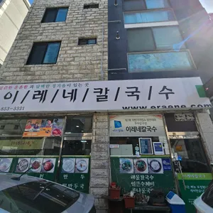 이레네칼국수 리뷰 사진