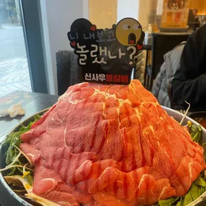 신사우물갈비 리뷰 사진