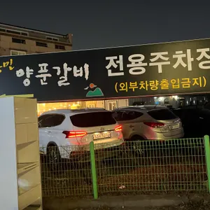 최동민양푼갈비 리뷰 사진