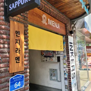 멘지 리뷰 사진