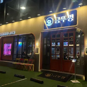 금뚜껑 리뷰 사진