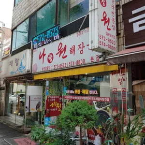 나참원해장국 리뷰 사진