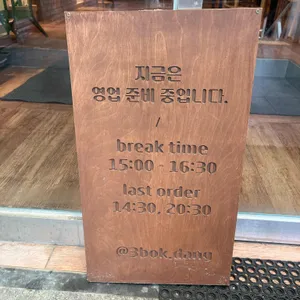 삼복당 리뷰 사진