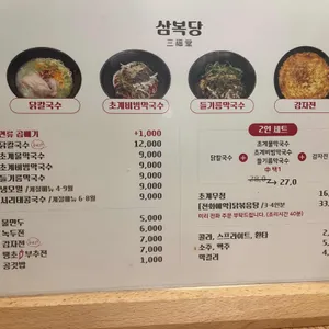 삼복당 리뷰 사진