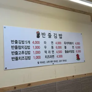 반줄김밥 리뷰 사진