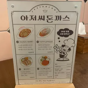 아저씨돈까스 리뷰 사진