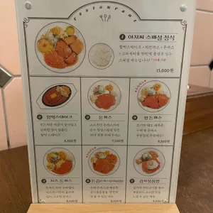 아저씨돈까스 리뷰 사진