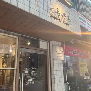도모다찌라멘 리뷰 사진