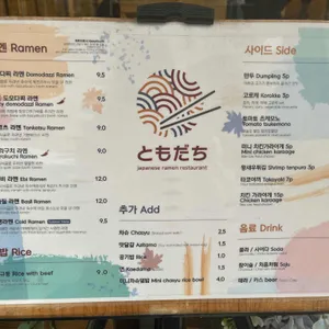 도모다찌라멘 리뷰 사진
