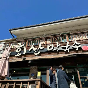 이레담막국수 리뷰 사진