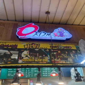 오지개 리뷰 사진