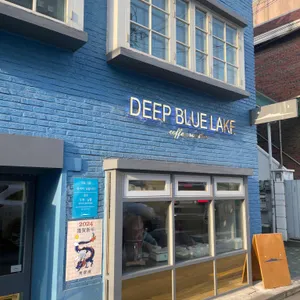 딥블루레이크 리뷰 사진