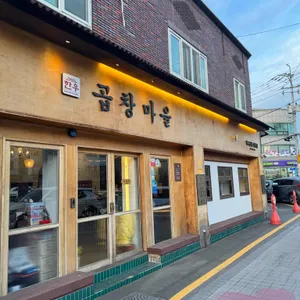 곱창마을 리뷰 사진