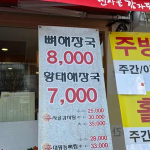 신사골감자탕 리뷰 사진