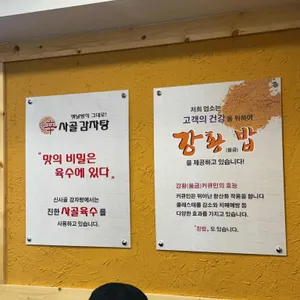 신사골감자탕 리뷰 사진