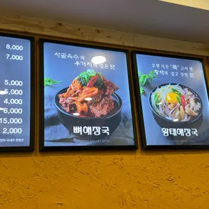 신사골감자탕 리뷰 사진