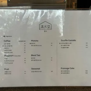 청수당 리뷰 사진