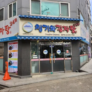 청기와감자탕 리뷰 사진