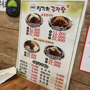 청기와감자탕 리뷰 사진