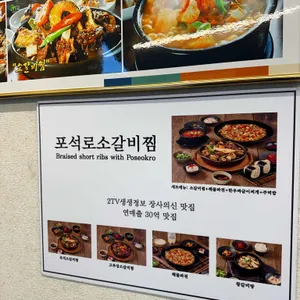 포석로 소갈비찜 리뷰 사진