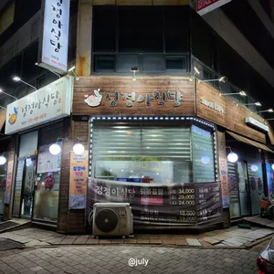 정정아식당 리뷰 사진